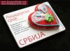 Сувенири Србије - Лицидерско срце - магнет